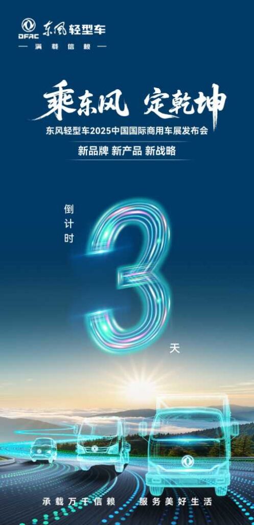 东风股份国际商用车展